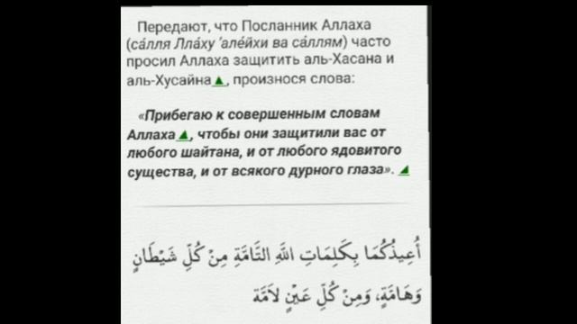 зикр (защиты детей