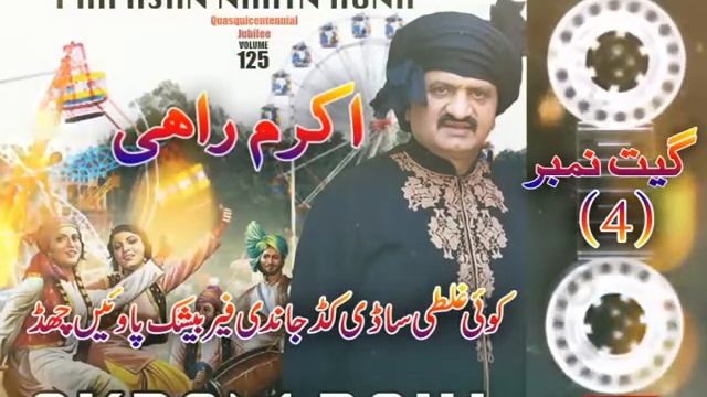 Raatan Nu Gindey Raiye Ni - FULL AUDIO SONG - Akram Rahi (2002)