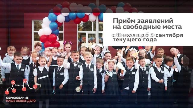 Прием в 1 класс