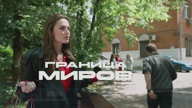 Riffusion - Илона (OST «Граница миров»)