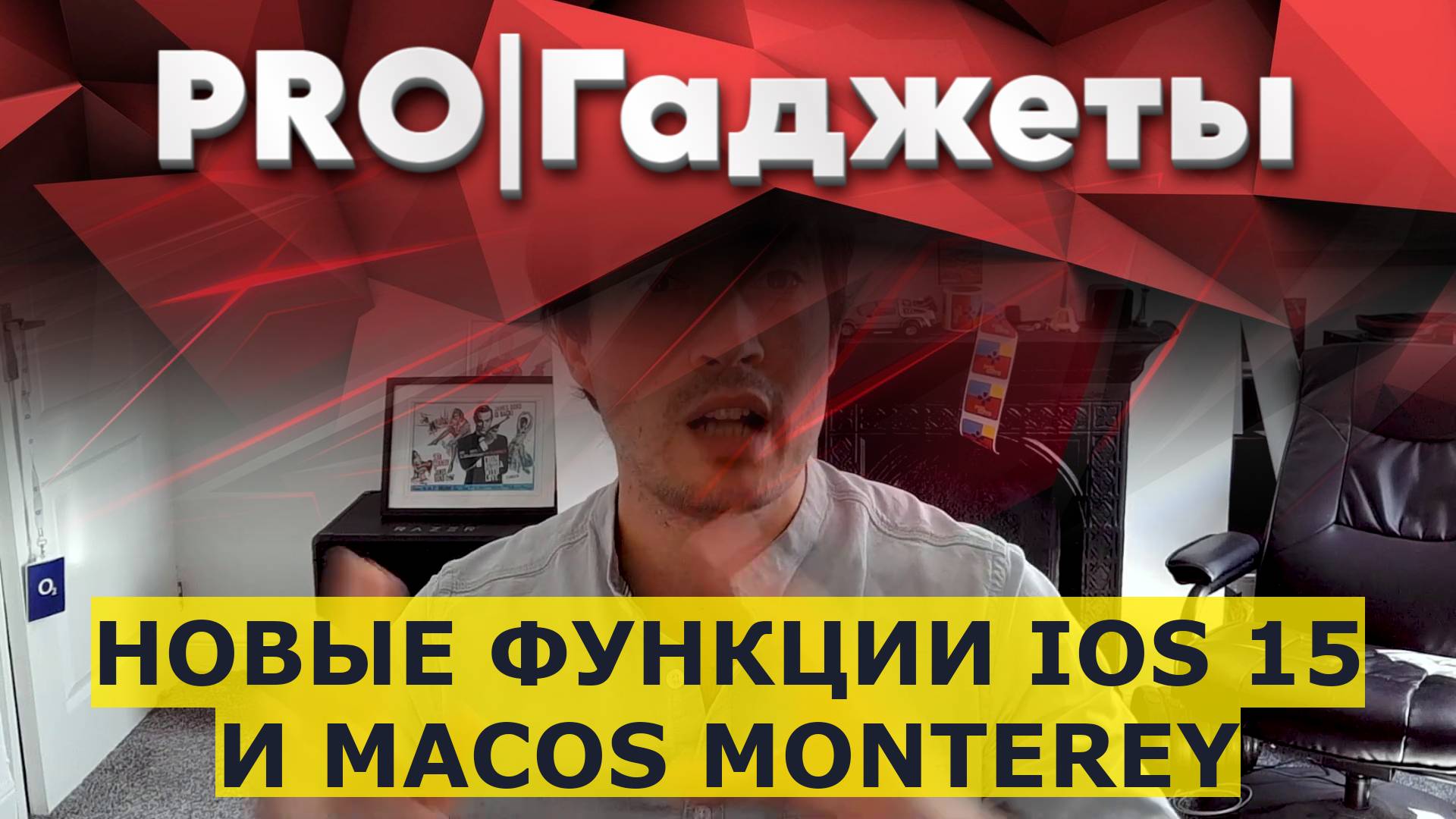 Новые функции IOS 15 и MacOS Monterey