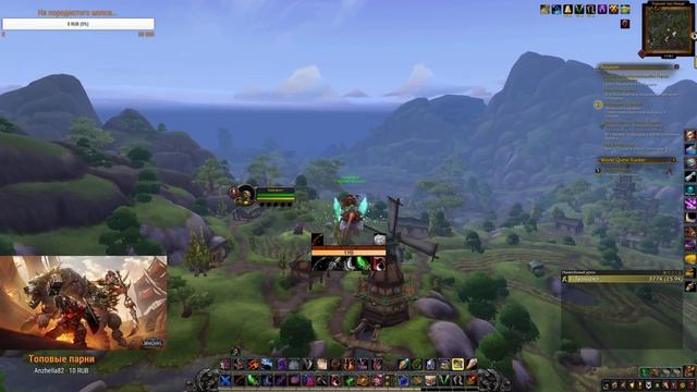 Качаем сердце и плащ))ПАТЧ 8.3  WorldofWarcraft