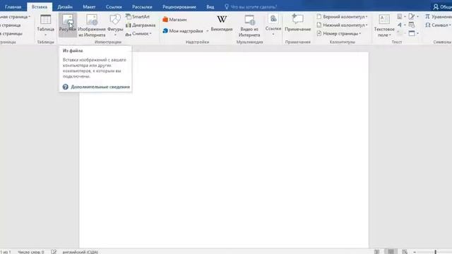 Как вставить изображение в Word 2016