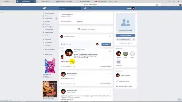 Как создать кликабельную ссылку Вконтакте