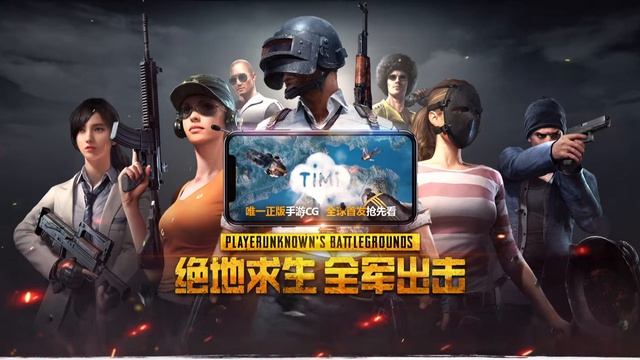 PUBG OFFICIAL ON MOBILE Google Play And ITUNES