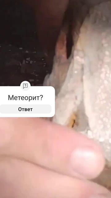 Крымский МЕТЕОРИТ Crimean Meteorite