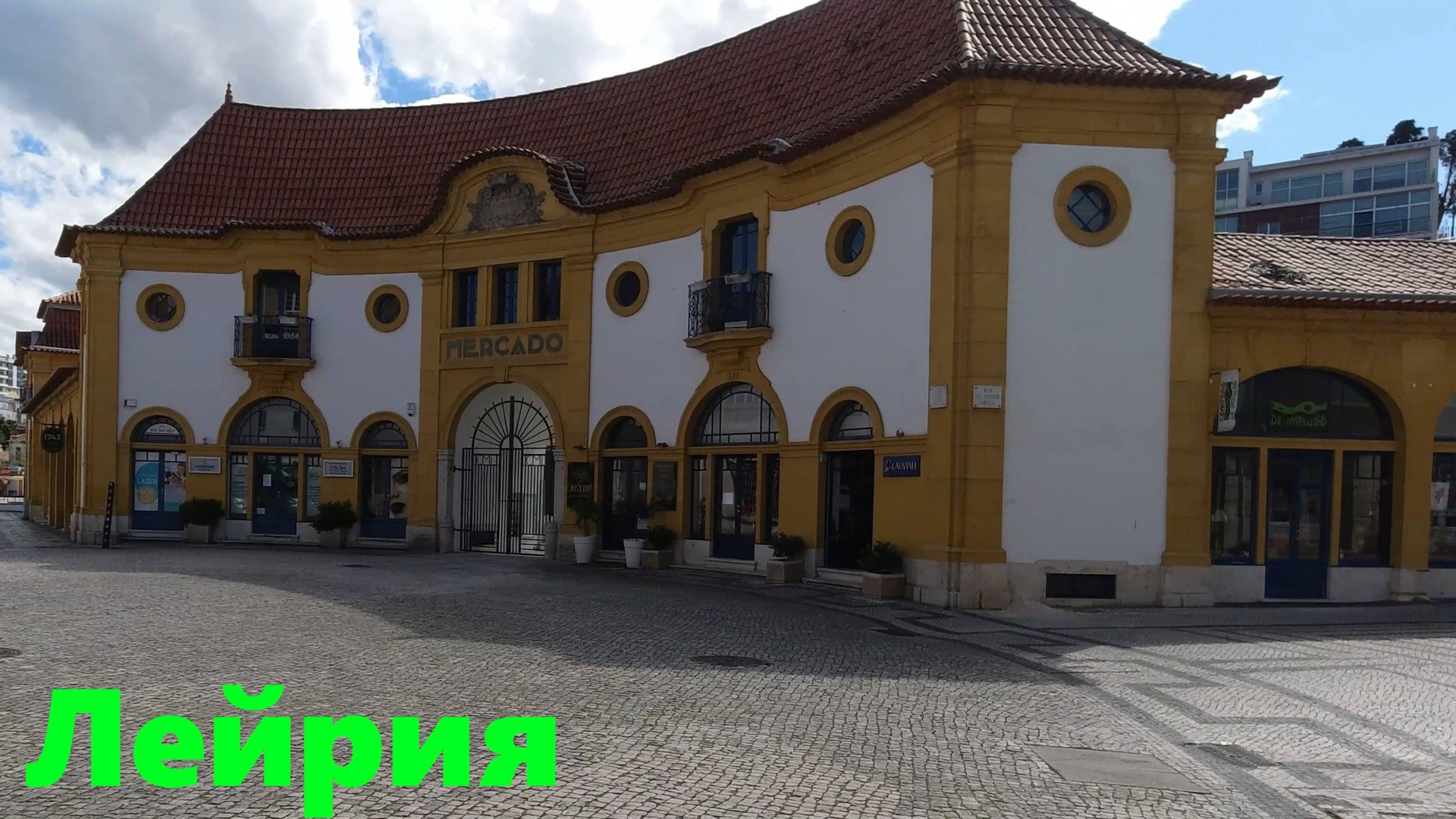 Прогулка по Лейрии 4К