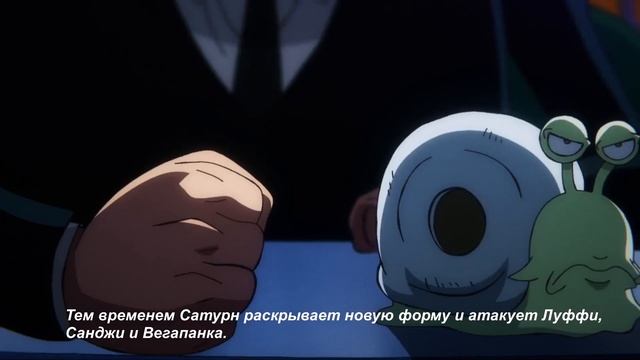 ПРОБУЖДЕНАЯ ФОРМА САТУРНА. ЛУФФИ ПРОТИВ КИЗАРУ И ГОРОСЕЯ. СЛОВА ВЕГАПАНКА МИРУ. ВАН ПИС 1108 СПОЙЛЕ