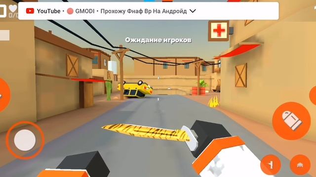 стою 1минуту в Fan Of Guns
