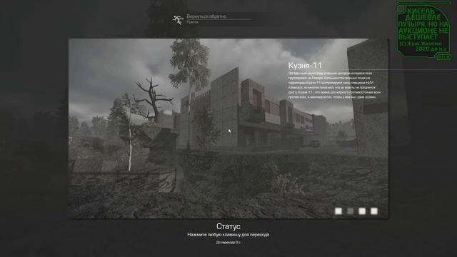 STALCRAFT X | дневняк растворитель