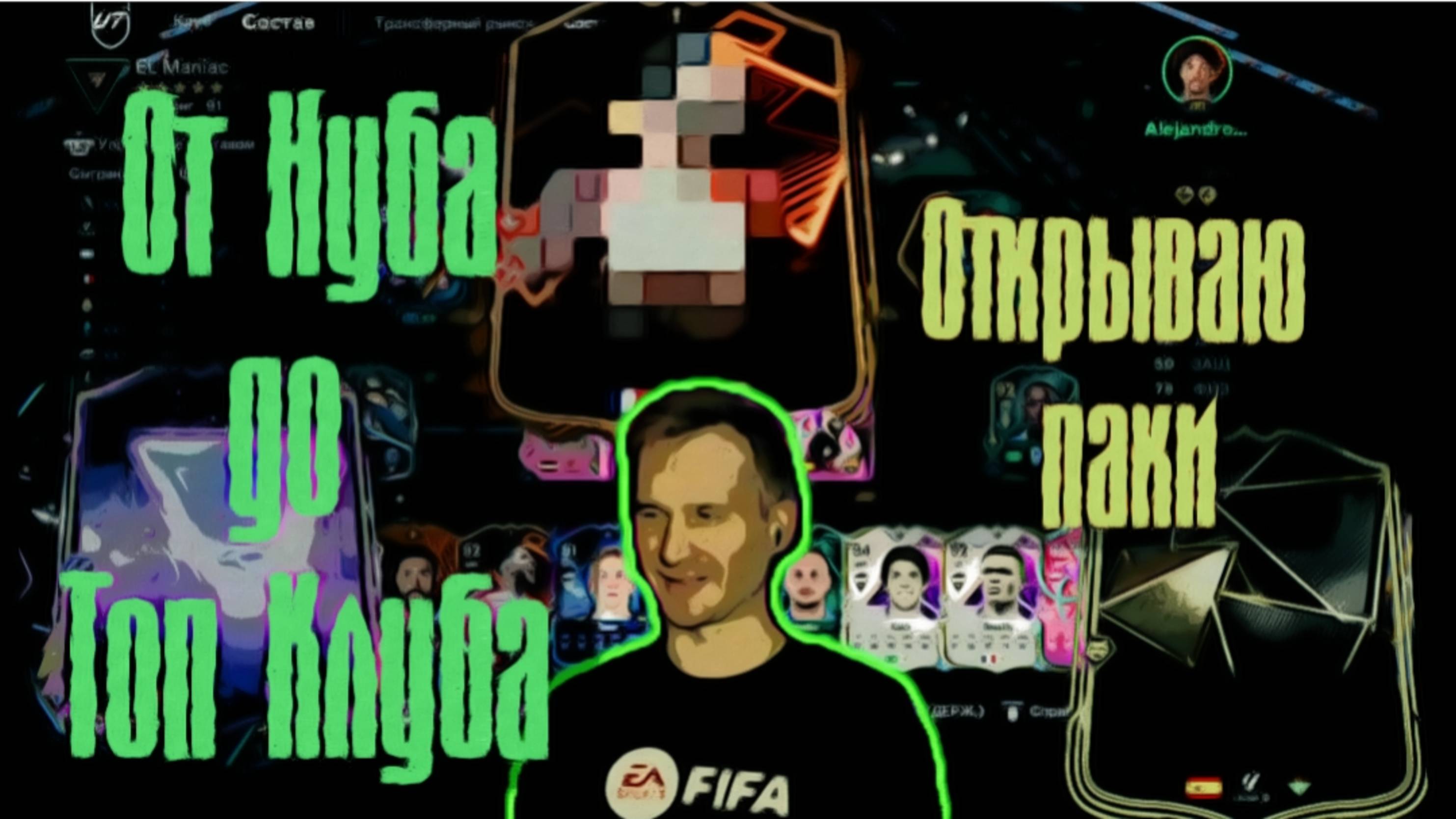 Fc 25 открываю паки / прокачка состава