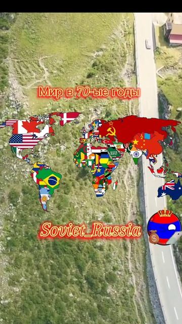 Мир в 1970-ые годы.