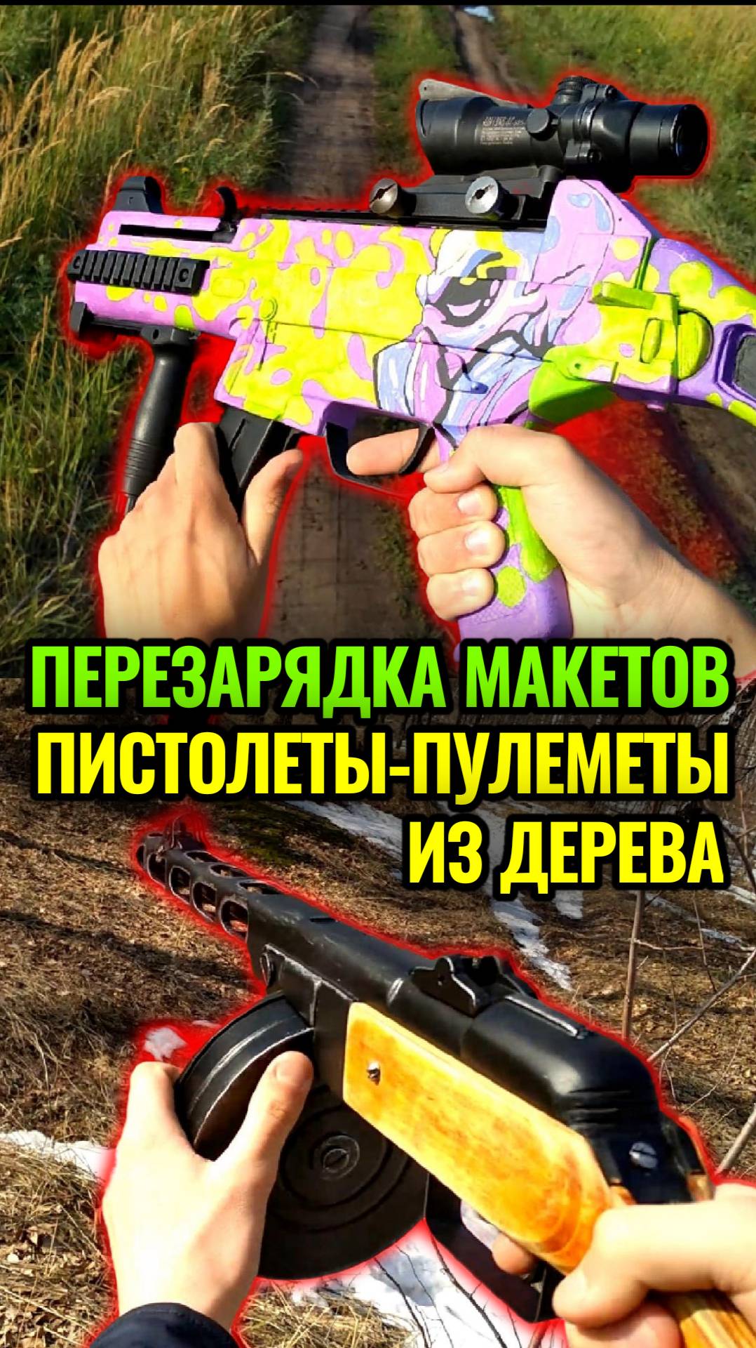Перезарядка Моих Макетов ПП Ручной Работы Из Дерева! #Shorts