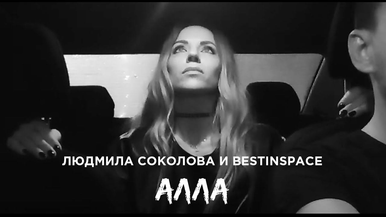 Людмила Соколова  BestInSpace  АЛЛА Carpool Karaoke Version