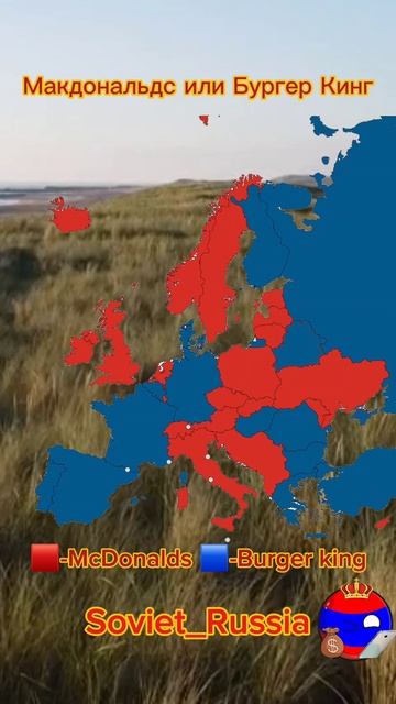 Бургер Кинг или Макдональдс