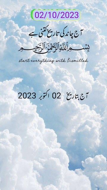 Aaj Chand ki tarikh kitni Hai 02 October 2023 Chand ki tarikh kitni hai youtube urdudate urdu