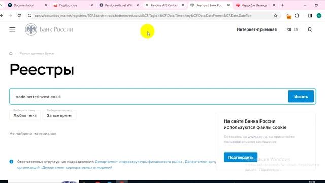 Trade.Pandora-ats.net (Пандора АТС) отзывы - РАЗВОД. Фальшивая торговая площадка