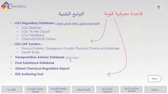 Learn About ChemADVISOR's Products And Services - A Presentation In Arabic