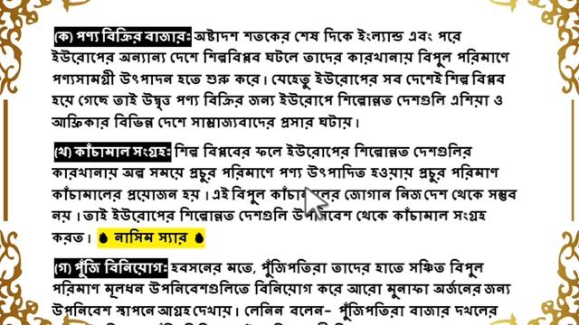 সাম্রাজ্যবাদ কাকে বলে ? সাম্রাজ্যবাদের প্রসার বা বিস্তারের কারণগুলি সংক্ষেপে আলোচনা করো//HS HISTORY
