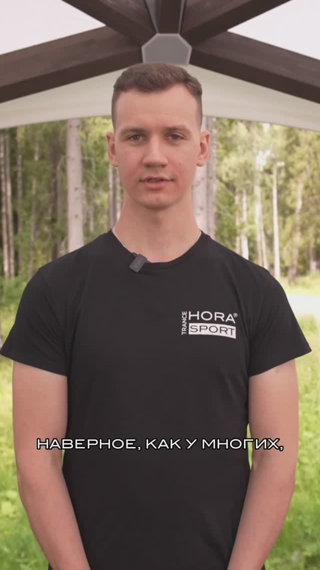 Моя первая тренировка HORA® TRANCE SPORT