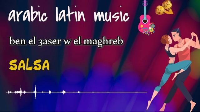 Ben El 3aser Salsa - بين العصر والمغرب سالسا