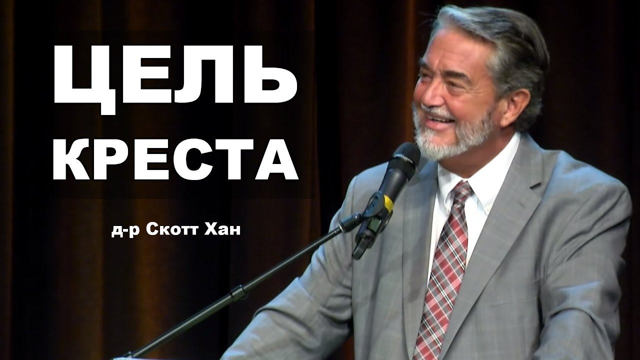 Цель Креста
