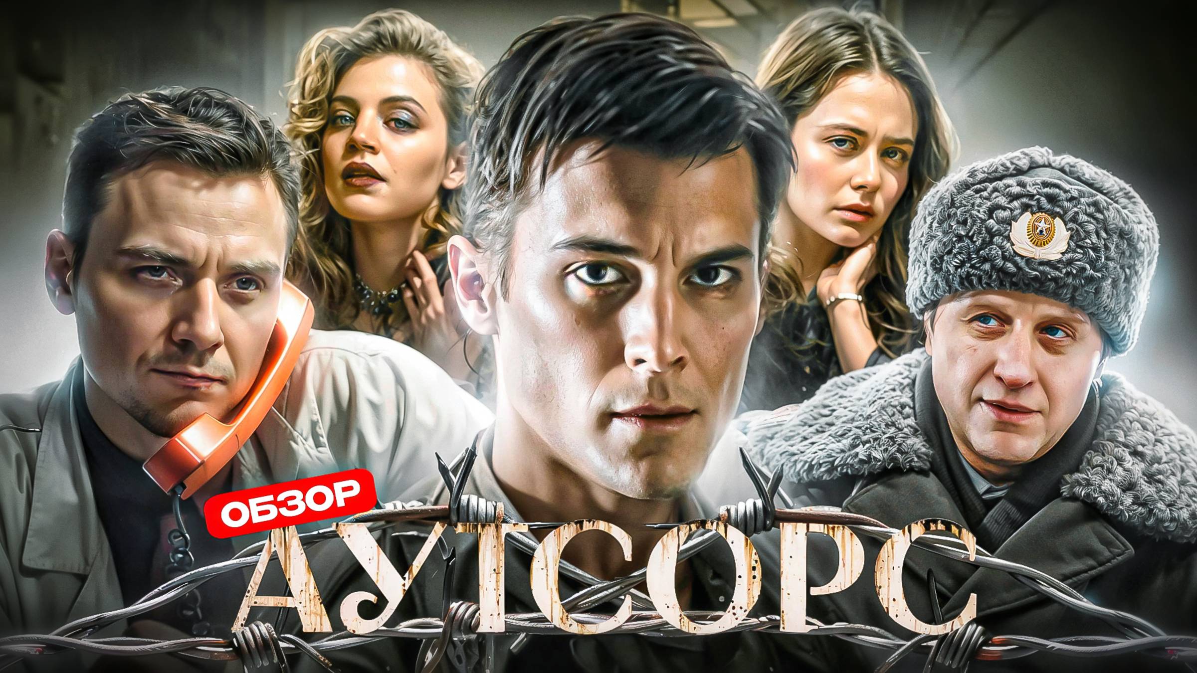 АУТСОРС (ЛУЧШИЙ сериал начала 2025?) | ОБЗОР