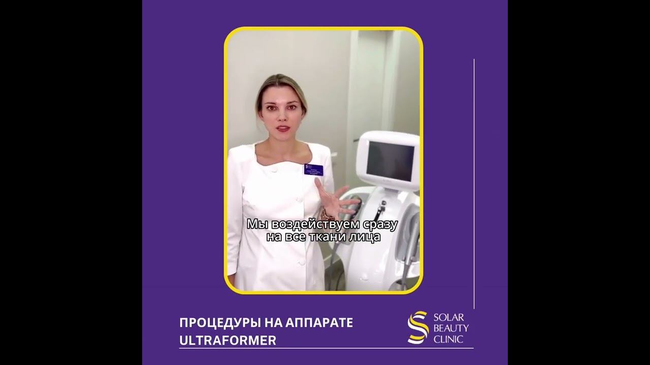 Ультразвуковой SMAS-лифтинг