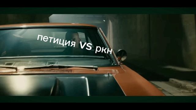 мем росскомнадзор ркн