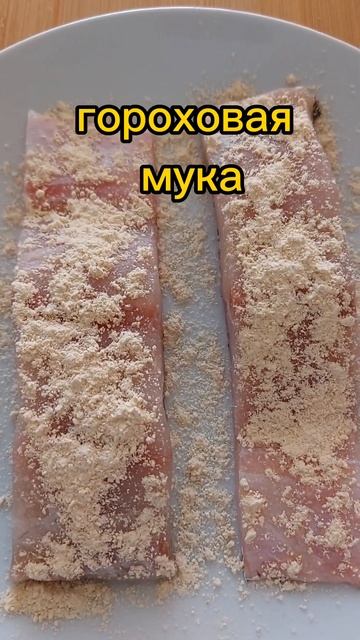 Морской окунь в гороховой муке.#shorts