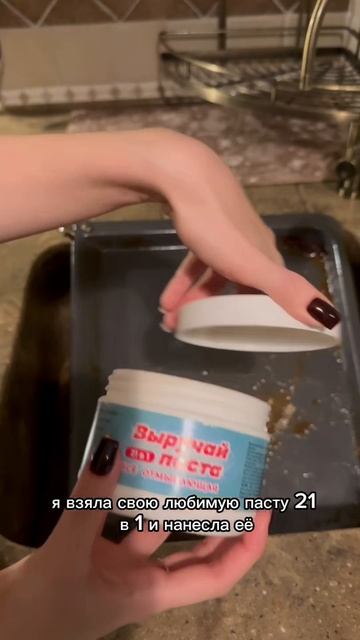 Лайфхак для идеальной уборки: используйте эту пасту! Арт. Wb #226672972