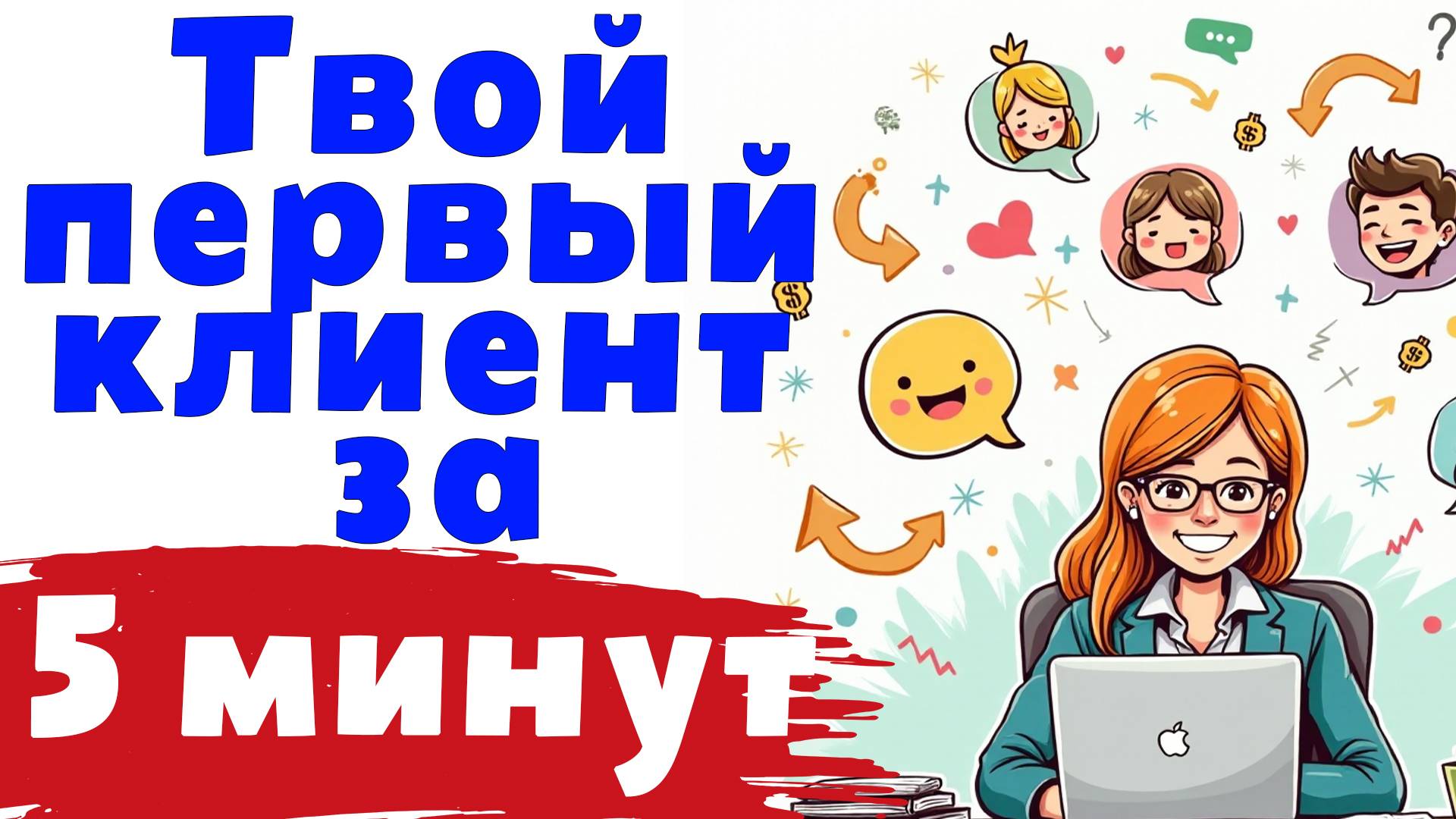 Как найти клиентов на брови