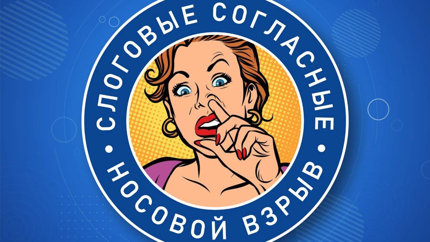 Слоговые согласные и носовой взрыв в английском - Syllabic Consonants And Nasal Release