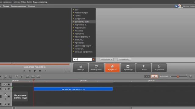 Movavi видео редактор.