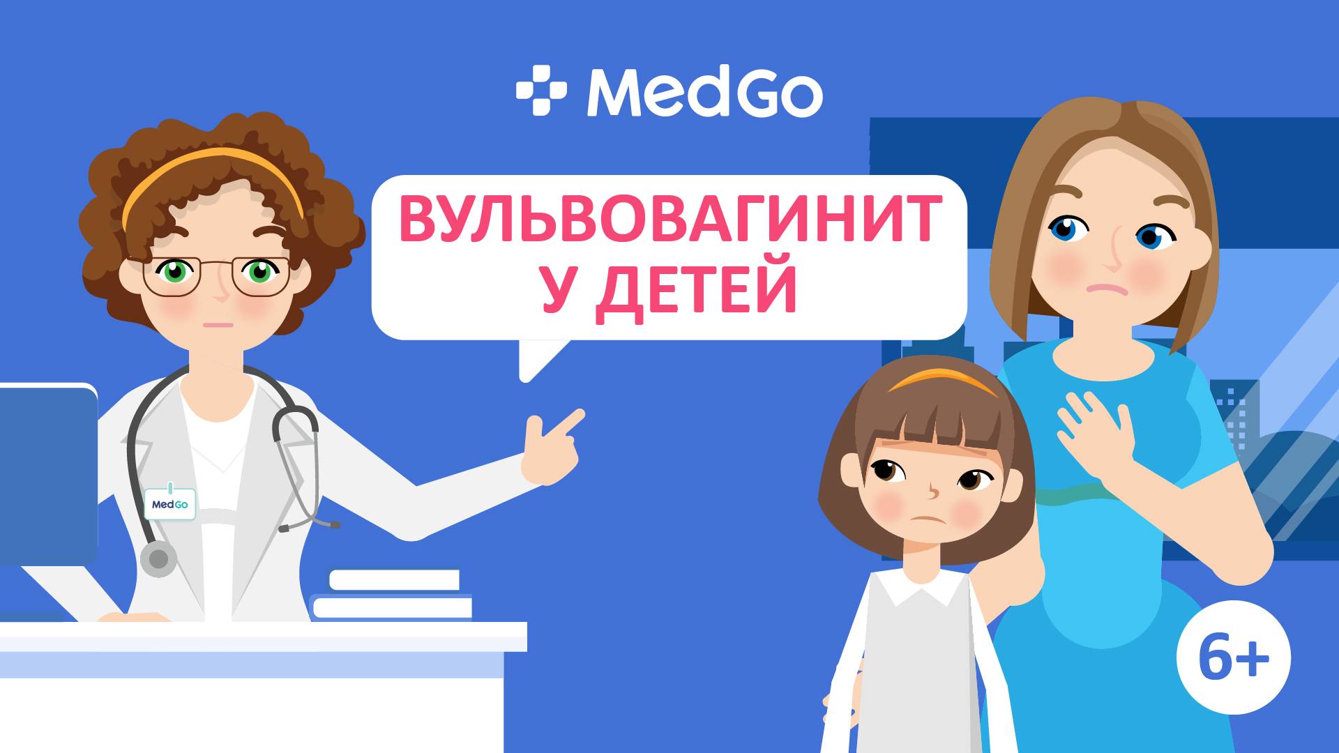 Вульвовагинит у детей