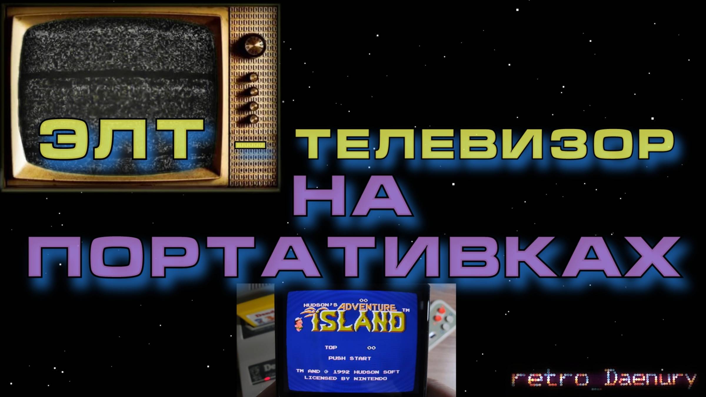 ЭЛТ-телевизор на портативках