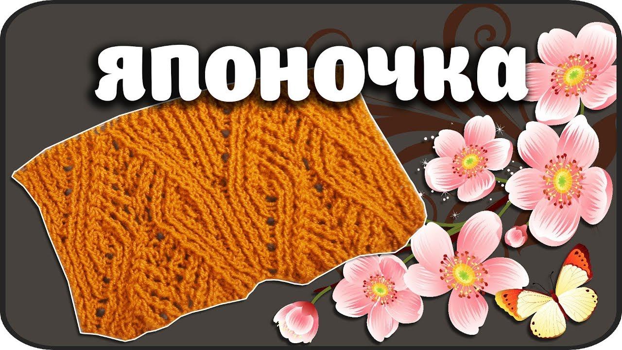 Красивый узор японочка