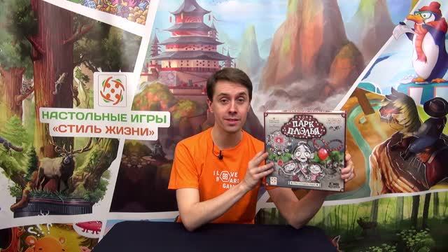 Парк Паэлья. Обзор настольной игры от компании Стиль Жизни