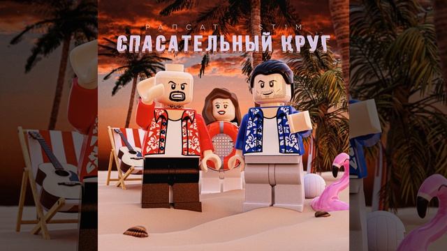 Спасательный круг
