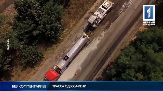 Трасса Одесса-Рени