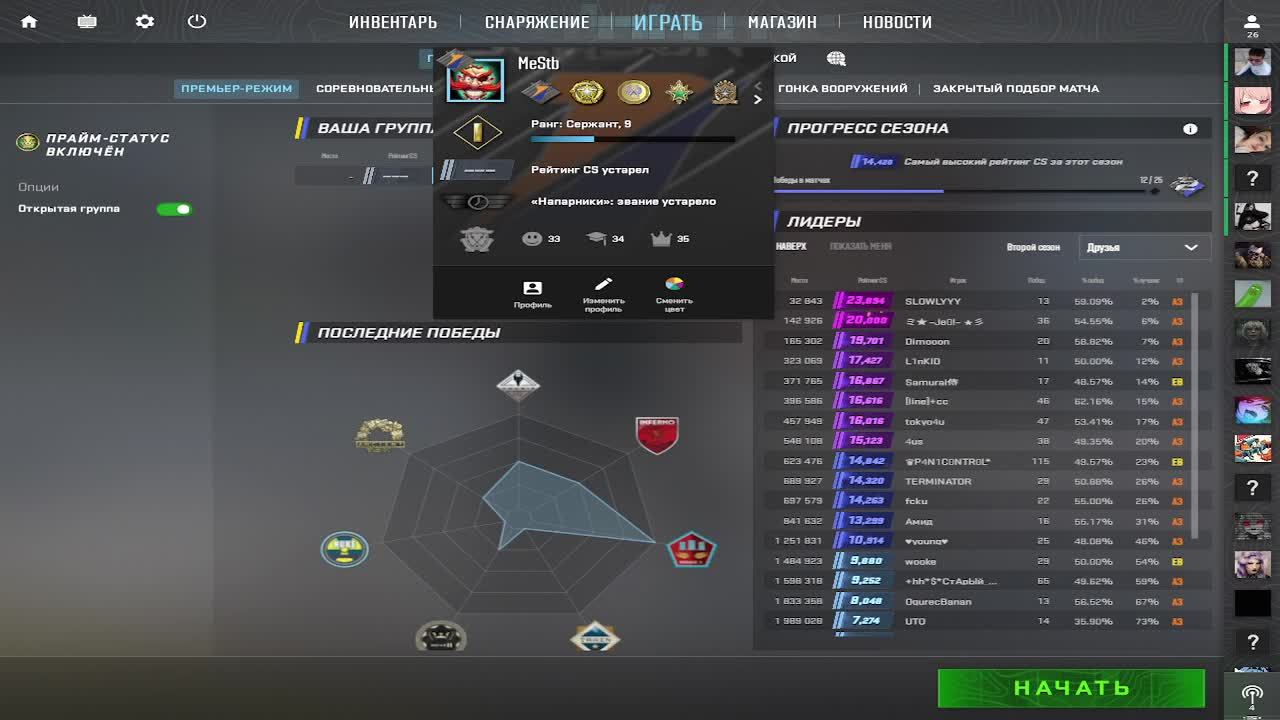 Играем в премьер режим. Пытаемся получить 14 ранк