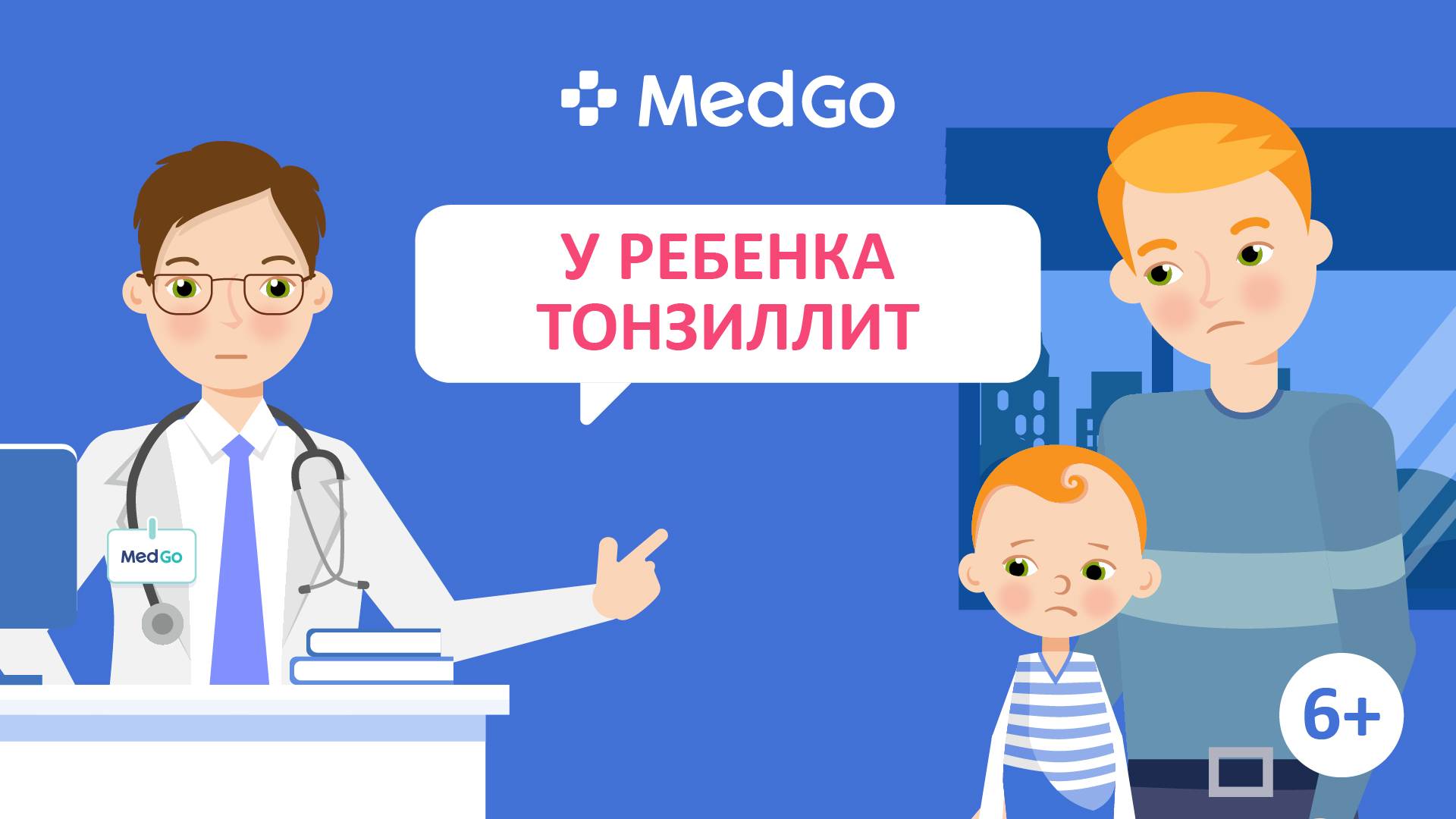 Тонзиллит у детей