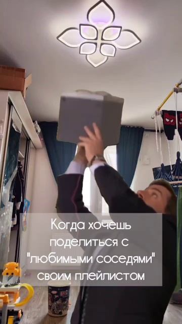 Любимые соседи