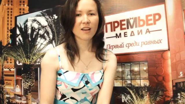 Премьер  ПРО НАС