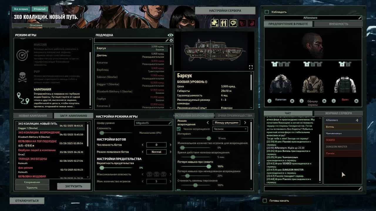 Barotrauma ЭХО КОАЛИЦИИ. НОВЫЙ ПУТЬ. #1