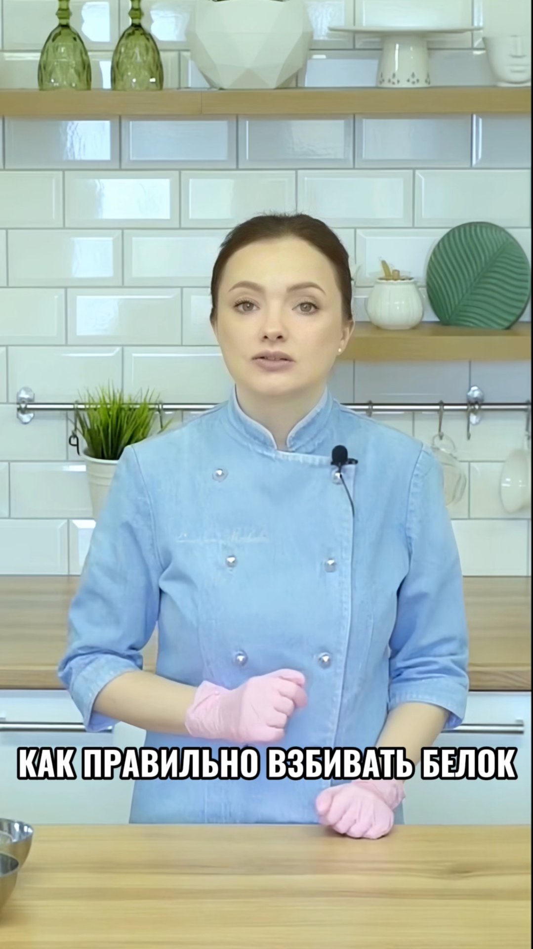 Как правильно взбивать белок.