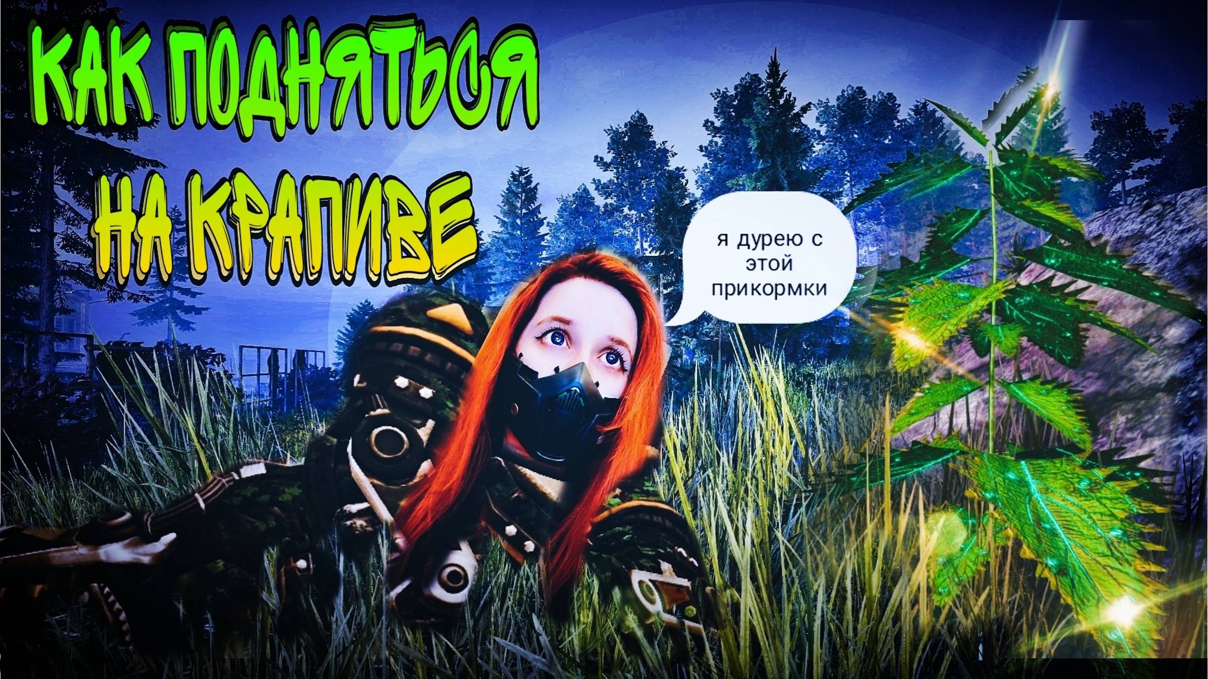 [STALCRAFT: X] КРАПИВА всему голова. КраПИВНЫЕ крафты SK. Как поднять миллионы на краПИВЕ.