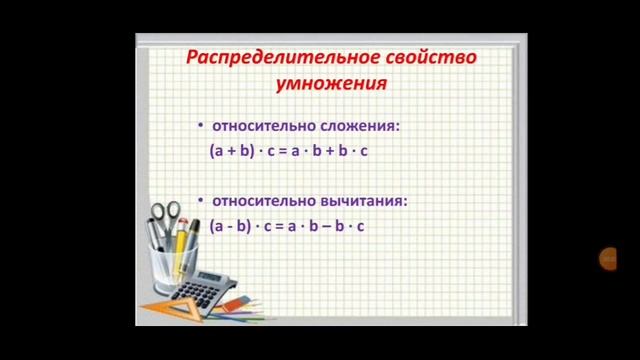 5 класс Математика Арифметические действия и их свойства