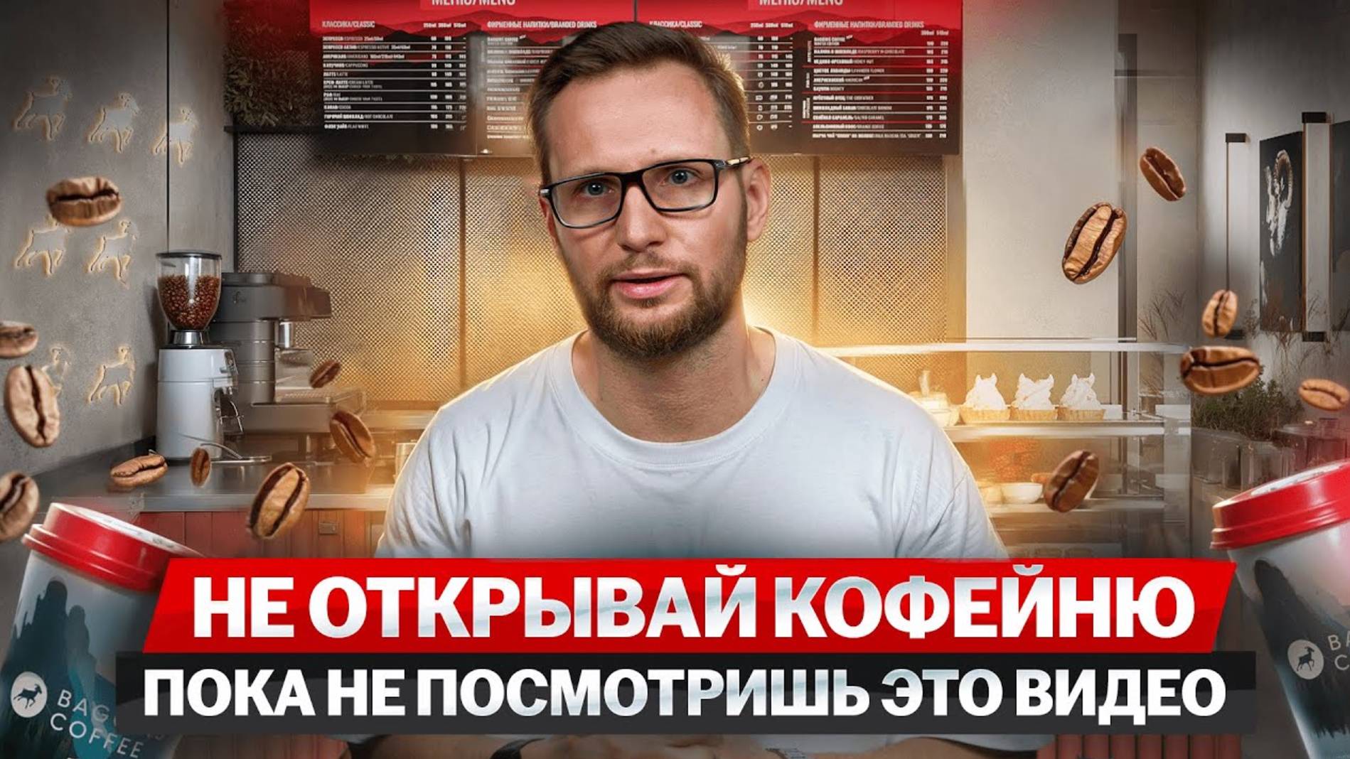 Как открыть свою кофейню с нуля? План по запуску бизнеса с нуля. Какой бизнес открыть в 2024