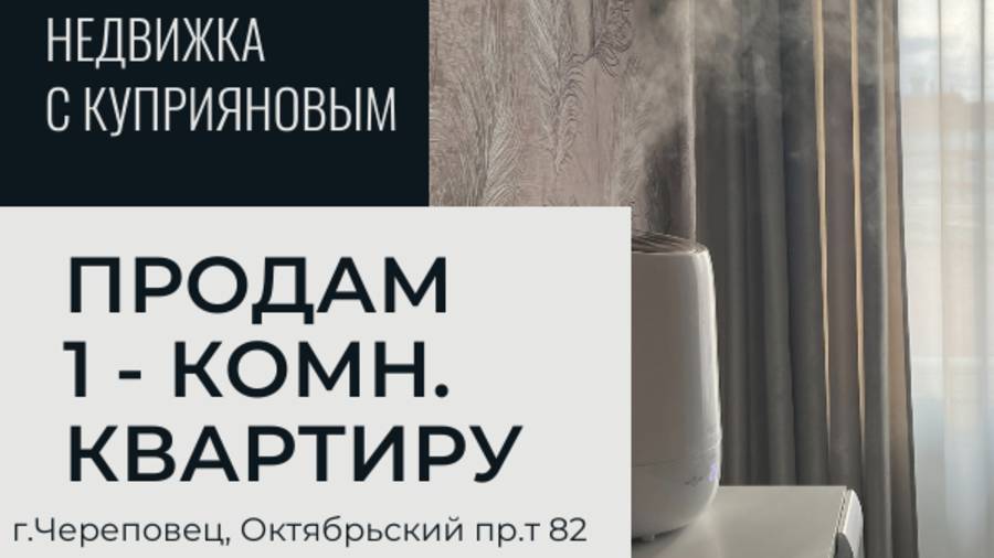 Продажа 1 к.кв. в городе Череповец, пр.т Октябрьский 82